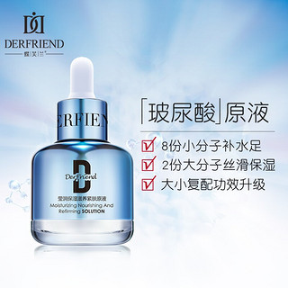 Derfriend 蝶芙兰 莹润保湿滋养紧肤原液 40ml