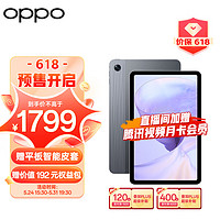 OPPO Pad Air 10.36英寸平板电脑 8GB+256GB