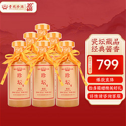 KWEICHOW ZHENJIU 珍酒 藏品 53%vol 酱香型白酒 500ml*6瓶 整箱装