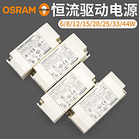OSRAM 欧司朗 led恒流驱动电源150/200/300/500/600/900mA筒灯射灯镇流器