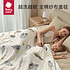 babycare婴儿全棉纱布盖毯宝宝夏季薄款小被子幼儿园午睡毯空调被