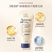 Aveeno 艾惟诺 艾维诺儿童身体乳燕麦春夏滋润婴幼儿保湿润肤