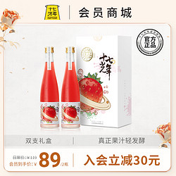 十七光年清型米酒 (草莓味)双支礼盒 330MLX2 (盒)