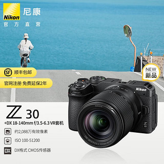 尼康（Nikon） Z30入门级APS-C画幅 数码微单无反相机适用直播视频录制 尼康z30+18-140套机