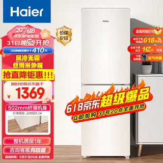 Haier 海尔 190升风冷两门双门节能低噪小型家用电冰箱