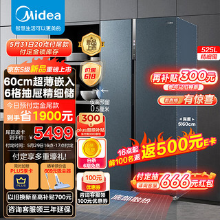 Midea 美的 525升 对开门冰箱  MR-551WUKPZE