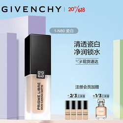 GIVENCHY 纪梵希 明星柔雾粉底液 #1-N80 30ml（注册会员加赠 同款5ml*4+心无禁忌淡香10ml）