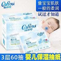 有券的上：CoRou 可心柔 云柔巾V9婴儿抽纸乳霜纸保湿纸新生儿宝宝面巾纸3层60抽5包