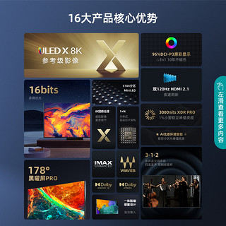 海信 85UX 85英寸 ULEDX参考级影像 8K MiniLED液晶电视机