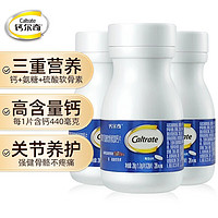 Caltrate 钙尔奇 氨糖软骨素加钙片 成人中老年增加骨密度 男女 氨糖28片*3盒