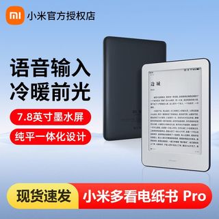 小米 Xiaomi 多看电纸书Pro 墨水屏 电子书阅读器