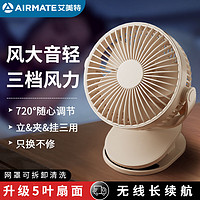 AIRMATE 艾美特 AH23/AH23-1 USB风扇
