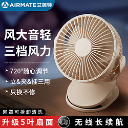 AIRMATE 艾美特 USB小风扇电风扇桌面小电扇小台扇办公宿舍床头夹扇多功能扇