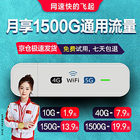 YM 伊鸣 随身wifi5/4g移动免插卡随行携带车载无线 增强版随身wifi*全国通用免插卡 官方标配