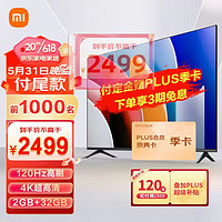 Xiaomi 小米 电视A75 竞技版 120Hz高刷 2+32GB大存储 4K金属全面屏 75英寸L75MA-AC