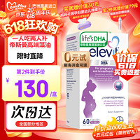 elevit 爱乐维 dha孕妇藻油孕早中晚期专用营养品孕妈藻油软胶囊 藻油DHA60粒/盒