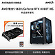AMD 锐龙R5 5600/RTX4060Ti主机高端diy电竞游戏电脑台式机 AMD 官旗