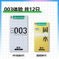 OKAMOTO 冈本 003安全套套装 12只（白金6+至感超润滑6只）