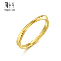 88VIP：周生生 女士足金莫比乌斯环戒指 约2.3g 93863R