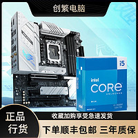 英特尔13代酷睿i5 13600KF盒装搭华硕主板B760M系列 主板CPU套装