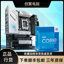intel 英特尔 13代酷睿i5 13600KF盒装搭华硕ROG B760-G主板CPU套装