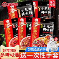 海底捞小龙虾调料炒田螺虾尾酱料麻辣油焖蒜蓉十三香小厨调味料 麻辣龙虾调料*2袋(送1大包手套)