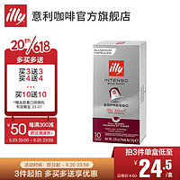 illy法国进口espresso胶囊精品咖啡10粒中度/深度/低因/特深 意式深烘，最早效期23.09