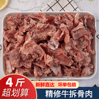 闲功夫 牛肉牛拆骨肉新鲜冷冻半成品小黄牛剔骨肉半熟食牛脆骨肉 熟剔骨牛肉  2000g