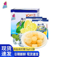 大马碧富薄荷糖 马来西亚进口润喉糖青柠咸柠檬VC海盐硬糖礼物小零食 咸柠檬味15g*12袋