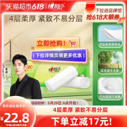 心相印 茶语丝享系列 无芯卷纸 4层*140g*12卷