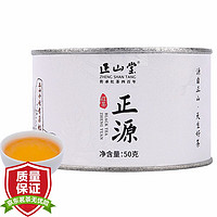 正山堂 茶叶 正山小种红茶武夷山特级 正源罐装50g