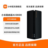 MI 小米 AX3000Mesh 无线路由器 Wi-Fi6