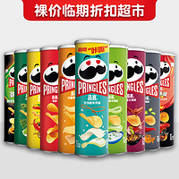 Pringles 品客 裸价临期零食某大牌薯片110g罐装薯片酸乳酪洋葱味休闲网红零食品