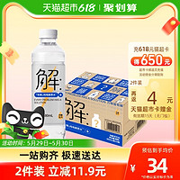 百亿补贴：watsons 屈臣氏 有解电解质饮料480ml*15瓶运动无糖无汽功能饮料电解质水