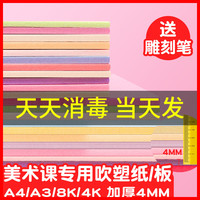 迪斯熊 吹塑纸吹塑板a4a3儿童版画套装材料板画专用工具吹塑纸板8k4k16k白色美术4mm厚彩色8开全开高密度版小学生2mm