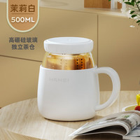 恩尔美(nRMEi)玻璃杯水杯女高颜值带把手耐高温防烫养生办公室茶水分离泡茶杯子 茉莉白500ml