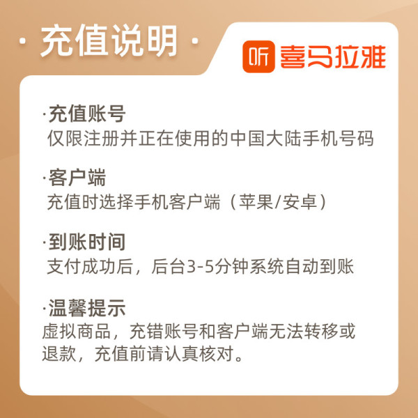 喜马拉雅 VIP会员年卡