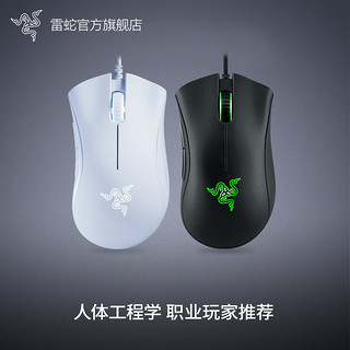 RAZER 雷蛇 炼狱蝰蛇标准版 有线电竞游戏鼠标 人体工学 黑色白色