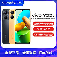 vivo Y53t 千元机5G智能电竞拍照学生手机y53t