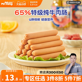 宅羊羊 儿童零食65%特级牛肉肠宝宝零食火腿肠原味香肠15g/支