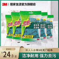 3M思高超洁净百洁布厨房专用清洁洗碗布金刚砂洗碗刷锅神器不锈钢 大片装3片*3包共9片