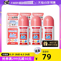 minikuma日本止痒液儿童版婴儿蚊虫叮咬止痒清凉无比滴*3 50ml*3适合6岁以上 (蓝色)