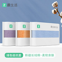 Z towel 最生活 a-life）新疆棉毛巾 新疆长绒棉全棉洗脸巾 纯棉抗菌家用强吸水速干洁面巾