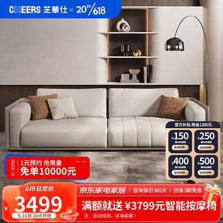 CHEERS 芝华仕 科技布沙发意式简约客厅钢琴键直排奶油风家具 2063 三人位