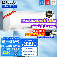 Leader 统帅 海尔智家出品2匹壁挂式冷暖空调 新一级能效变频两匹