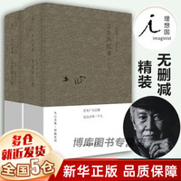 木心文学回忆录(1989-1994 上下共2册)(精)木心留给世界的礼物，陈丹青 上海三联书店 新版