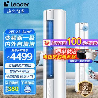 Leader 统帅 海尔出品立式空调柜机2匹2P 变频冷暖圆柱家用客厅立柜式