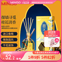 MINISO名创优品故宫3.0系列无火香薰满陇桂雨国风精品包装品质