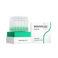 BIOHYALUX 润百颜 玻尿酸屏障调理次抛精华液 30支（赠 白纱布次抛1.5ml*5支*8袋+白纱布面膜30g*5片+水光亮透面膜28g*5片）