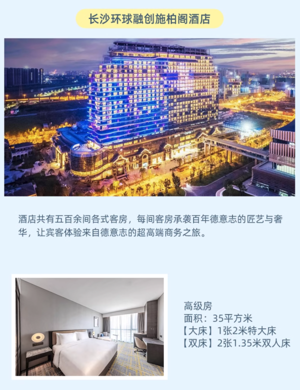 无需纠结出行日期,全程不加价!长沙融创施柏阁/大观酒店 大观豪华房/施柏阁高级房1晚套餐(含双早+迷你吧)